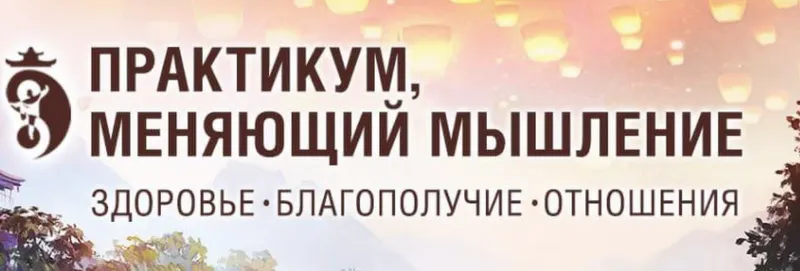 Скачать курс «Практикум, меняющий мышление. Тариф База (Владимир Осипов)» — слив курса