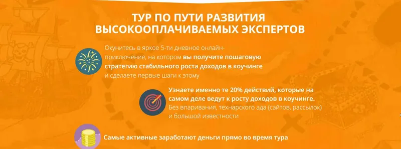 Скачать курс «Тур по пути высокооплачиваемых экспертов (Олег Пинский)» — слив курса