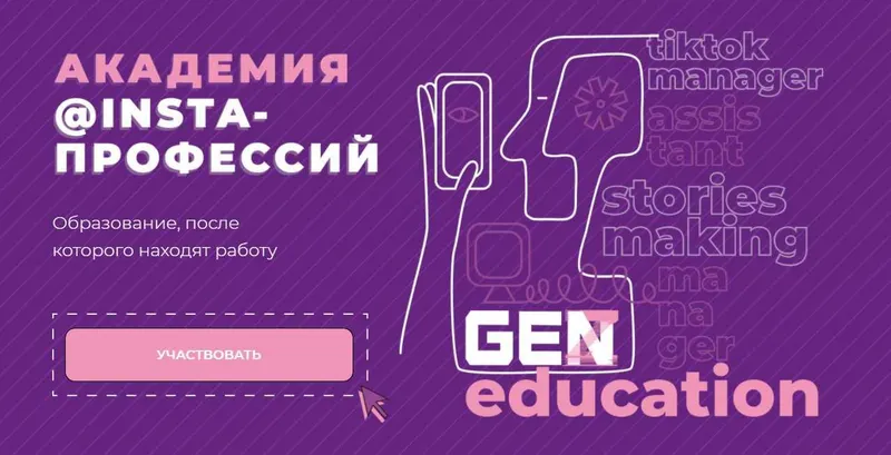 Скачать курс «[GenZ education] Академия @insta-профессий. Архитектор прогревов (Аня Рейра)» — слив курса