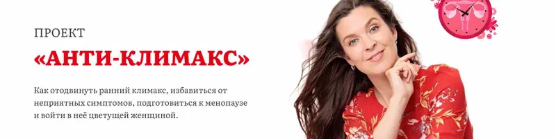Скачать курс «[Academy promolodost] Анти-климакс (Наталья Баньяц)» — слив курса