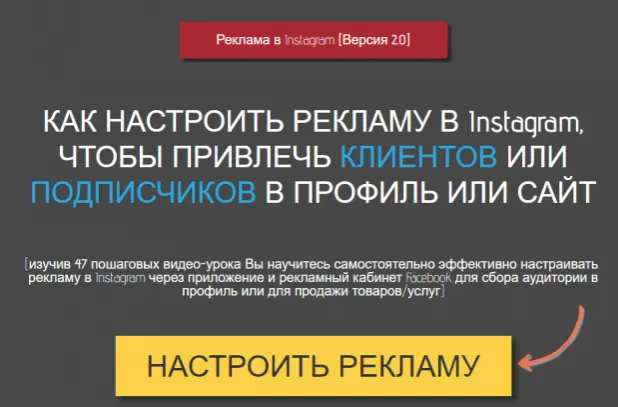 Скачать курс «Как настроить рекламу Instagram 2.0, пакет «‎Стандарт», 2018 (Игорь Зуевич)» — слив курса