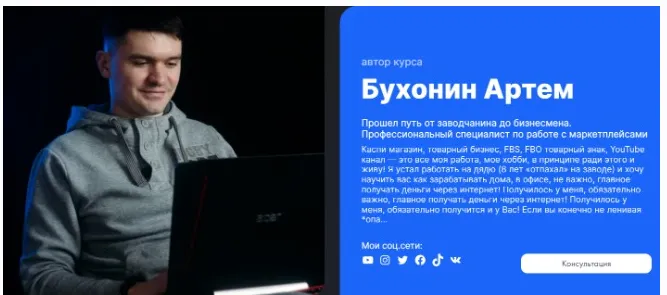 Скачать курс «Как продавать на Kaspi, WB, OZON в 2024? 3 маркетплейса + Китай (Артём Бухонин)» — слив курса