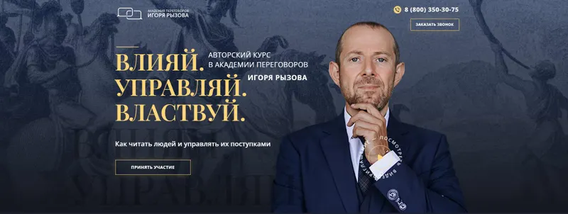 Скачать курс «Влияй. Управляй. Властвуй. Тариф Медиатор (Игорь Рызов, Алина Гильманова)» — слив курса