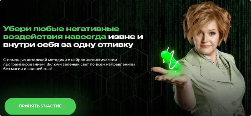 Скачать курс «Зелёная трансформация. Восковые отливки с НЛП. Тариф Профессионал (Евгения Кондрашина)» — слив курса