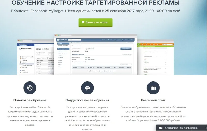 Скачать курс «Обучение настройке таргетированной рекламы Вконтакте, Facebook, MyTarget 16 поток (Алексей Князев)» — слив курса