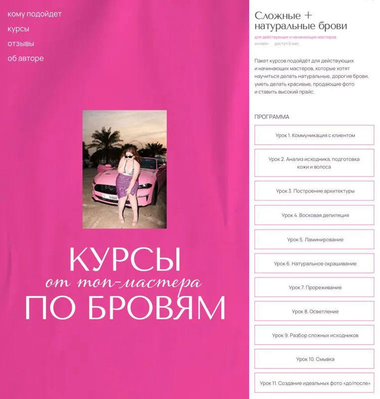 Скачать курс «Курсы от топ-мастера по бровям. Тариф Сложные + натуральные брови (Катя Нифталиева)» — слив курса