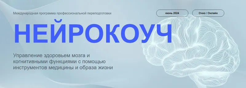 Скачать курс «[УОМ] Нейрокоуч (Андрей Гострый, Ирина Мальцева, Михаил Гаврилов, Ольга Лобко)» — слив курса