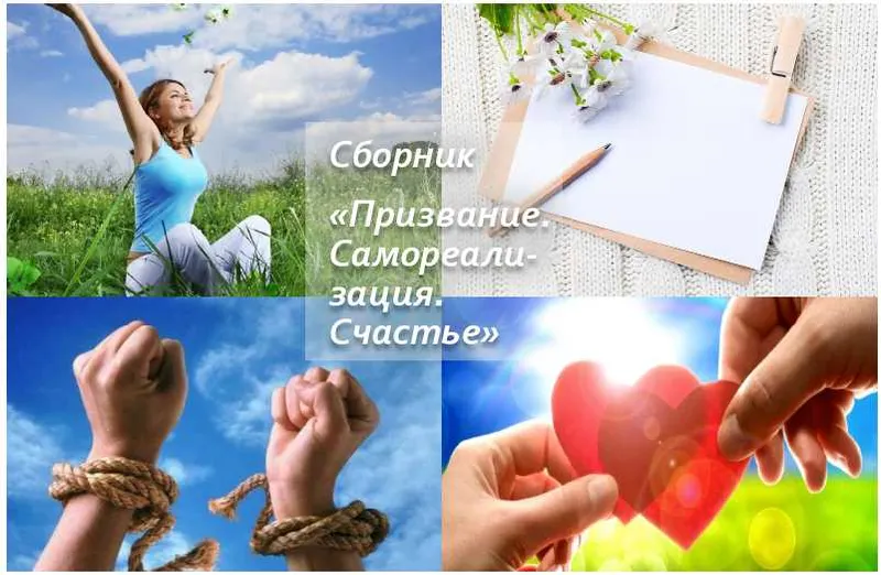Скачать курс «Призвание. Самореализация. Счастье (Светлана Добровольская)» — слив курса