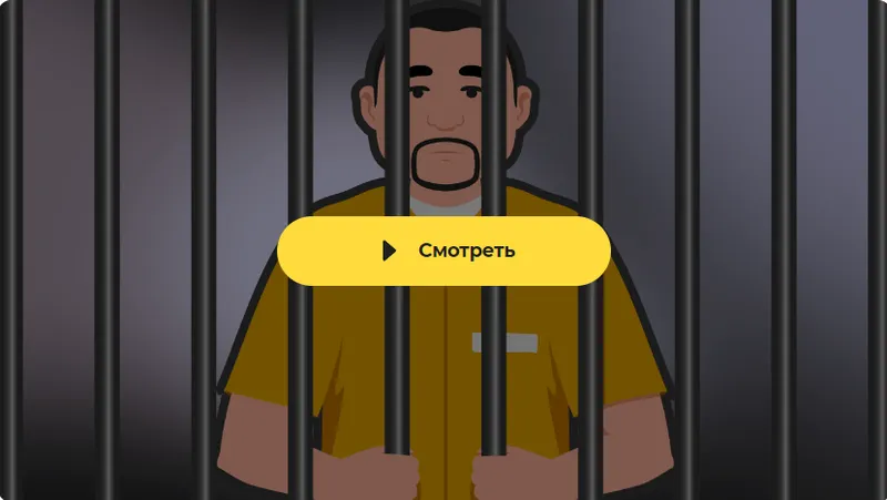 Скачать курс «[Правое Полушарие Интроверта] Тюремная культура (Дарья Гунько)» — слив курса