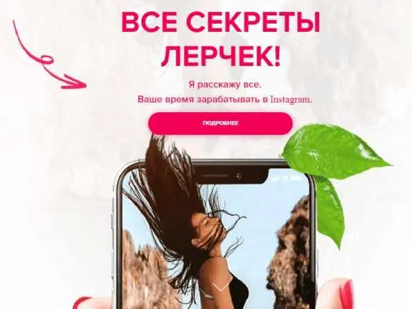 Скачать курс «Все секреты Лерчек (Валерия Чекалина, Артем Чекалин)» — слив курса