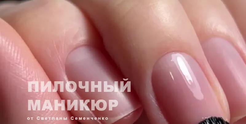 Скачать курс «Пилочный маникюр для себя (Светлана Семенченко)» — слив курса