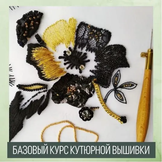 Скачать курс «[SilkFlora] Базовый курс кутюрной вышивки (Полина Кузнецова)» — слив курса