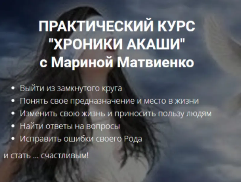Скачать курс «Хроники Акаши. Пакет Старт (Марина Матвиенко)» — слив курса