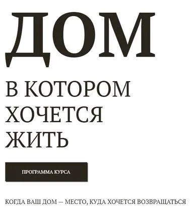 Скачать курс «[Kudri_v_oblakax] Дом в котором хочется жить (Надежда Артамонова)» — слив курса