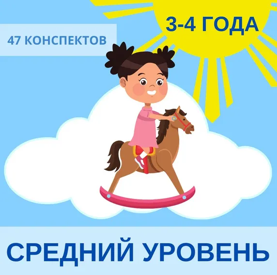 Скачать курс «[Englishonok] Годовой план занятий английским для детей 3-4 лет. Средний уровень» — слив курса
