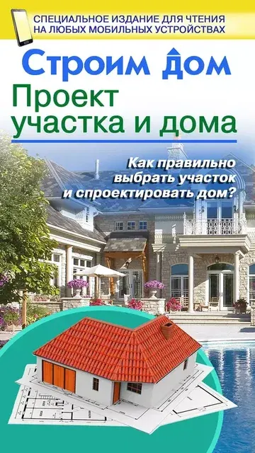 Скачать курс «Строим дом. Проект участка и дома (Владимир Жабцев)» — слив курса