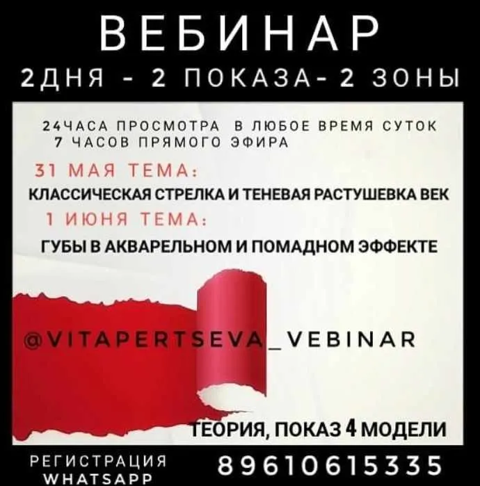 Скачать курс «Классическая стрелочка и теневая растушёвка век. Губы в акварельной и помадном эффекте(Вита Перцева)» — слив курса