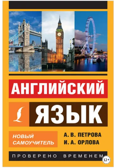 Скачать курс «Английский язык. Новый самоучитель (Анастасия Петрова)» — слив курса