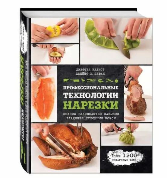 Скачать курс «Профессиональные технологии нарезки (Джеффри Эллиот,  Джеймс П. Деван)» — слив курса