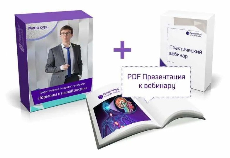 Скачать курс «Гормоны в нашей жизни (Андрей Гострый)» — слив курса