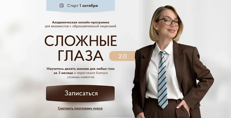 Скачать курс «[Face Time] Сложные глаза 2.0. Тариф Мастер (Софья Бабурина)» — слив курса