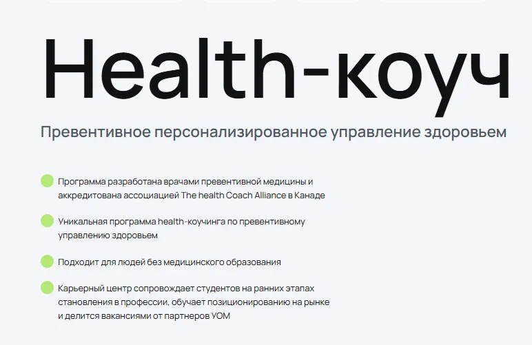 Скачать курс «[УОМ] Health-коуч: специалист по управлению здоровьем 2024. Тариф 12 Модулей Онлайн (Андрей Гострый)» — слив курса