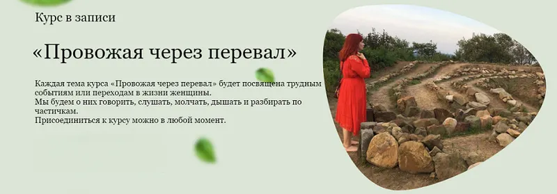 Скачать курс «Провожая через перевал (Виктория Аверкиева)» — слив курса