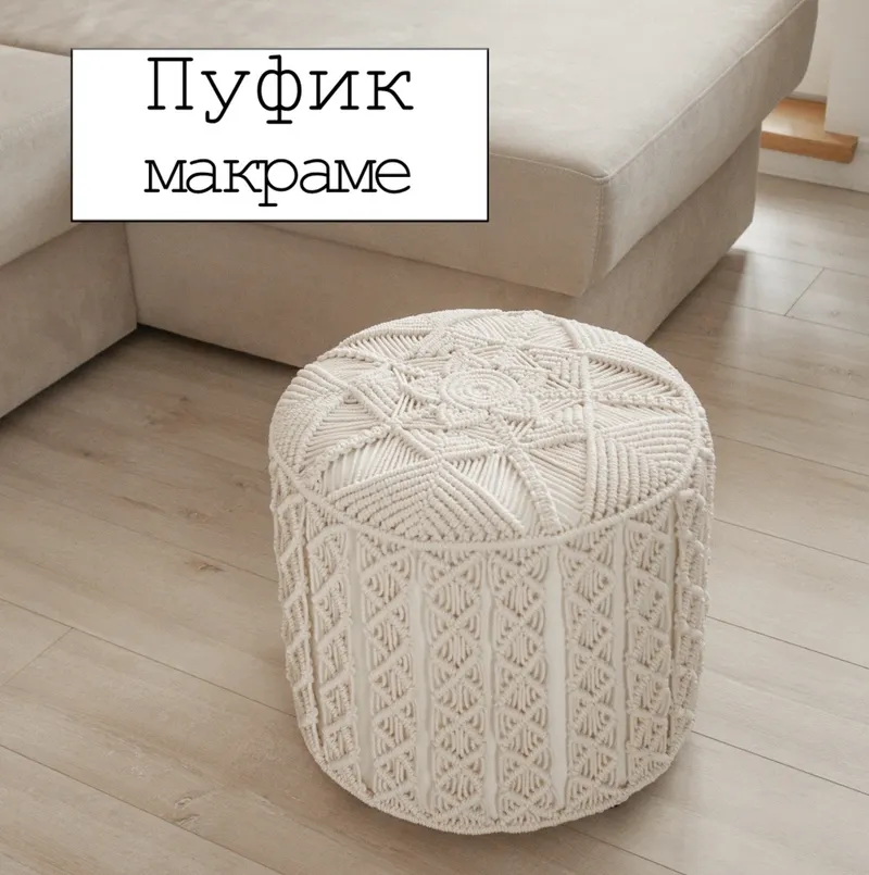 Скачать курс «[w.all.s] Пуфик - макраме» — слив курса