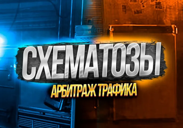 Скачать курс «[Схематозы - арбитраж трафика] Схема заработка УБТ, слив с Тик Тока на казик по СПА модели (Slinck)» — слив курса