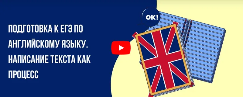 Скачать курс «[Инфоурок] Подготовка к ЕГЭ по английскому языку. Написание текста как процесс» — слив курса