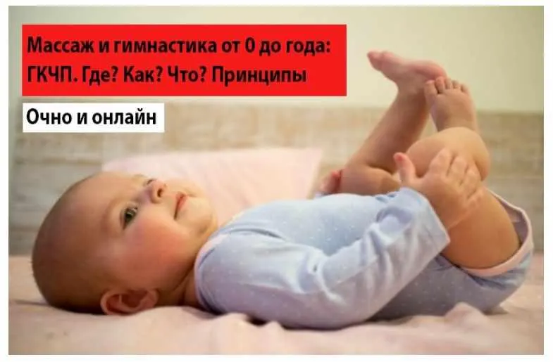 Скачать курс «Массаж и гимнастика от 0 до года (Олег Леонкин)» — слив курса
