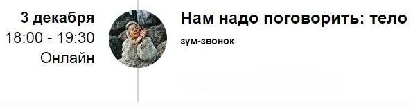 Скачать курс «Зум-звонок «Нам надо поговорить: тело» 2021 (Марина Кульпина)» — слив курса