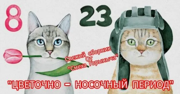 Скачать курс «[Смех горыныч] Сценарий праздника 8 марта и 23 февраля. Цветочно носочный период» — слив курса