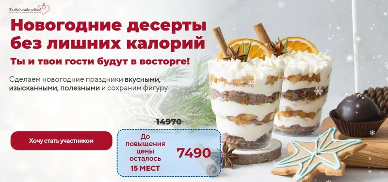 Скачать курс «[Tasha’s cake school] Новогодний кенди бар 2024 (Таша Коробейникова)» — слив курса