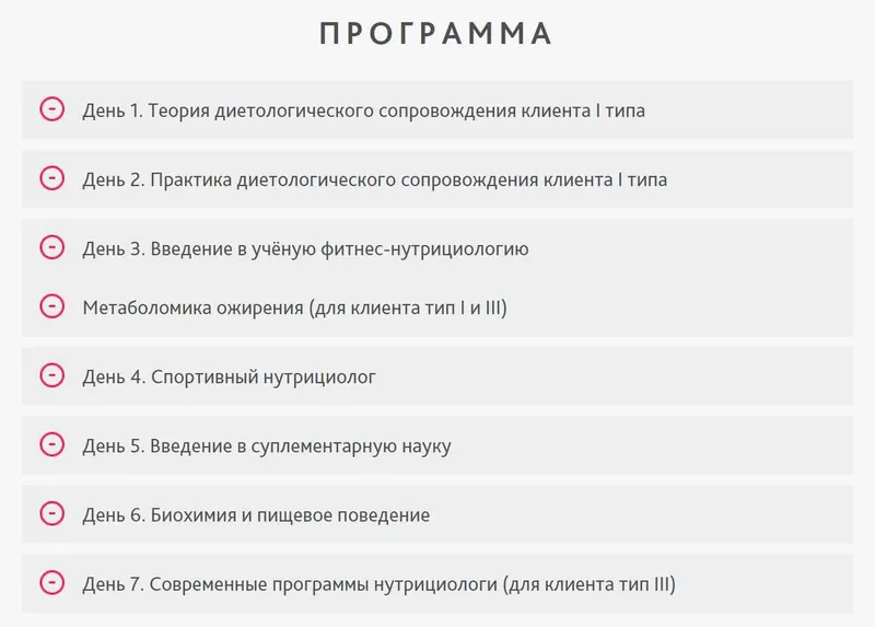 Скачать курс «[Здоровый фитнес] Фитнес-Нутрициолог (Александр Мирошников, Михаил Баландин, Алексей Антонов)» — слив курса
