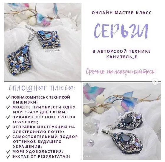 Скачать курс «Серьги «Якуточка» (Александра Рупека)» — слив курса