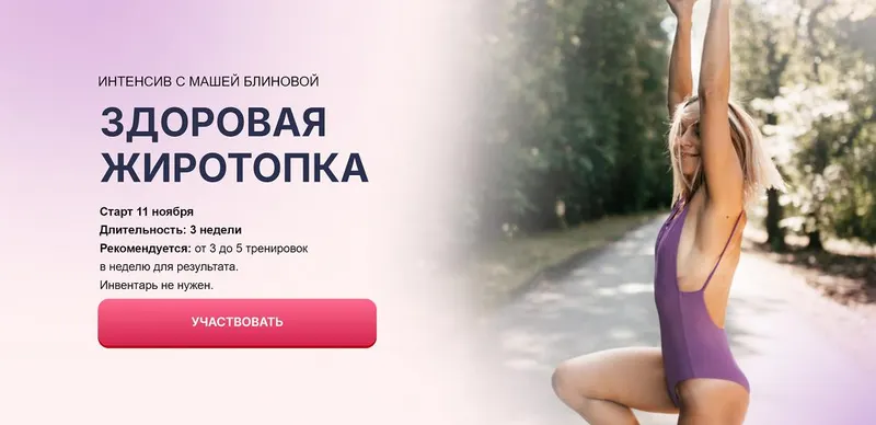 Скачать курс «Здоровая жиротопка. Тариф Стандартный (Маша Блинова)» — слив курса
