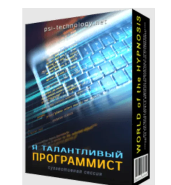 Скачать курс «[Psi-Technology] Я талантливый программист» — слив курса