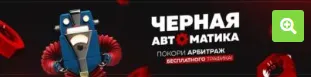 Скачать курс «[kote.ws] Чёрная автоматика. Арбитраж (Александр Корнилов)» — слив курса