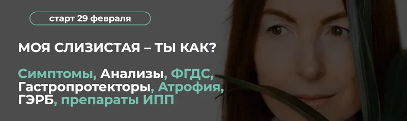 Скачать курс «Моя слизистая – ты как?.Тариф Участник (Венера Хабирова)» — слив курса