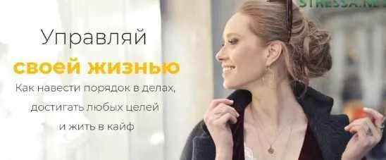 Скачать курс «Базовый курс личной эффективности и достижения целей (Ольга Юрковская)» — слив курса