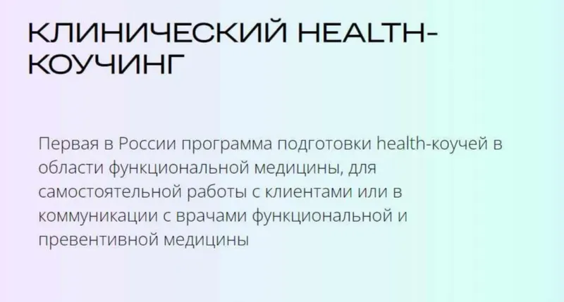 Скачать курс «[УОМ] Клинический health-коучинг. Модуль 7 (Александр Королев, Анастасия Воеводина)» — слив курса