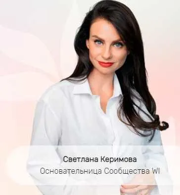 Скачать курс «[Woman Insight] Разбуди в себе сексуальность (Людмила Керимова)» — слив курса