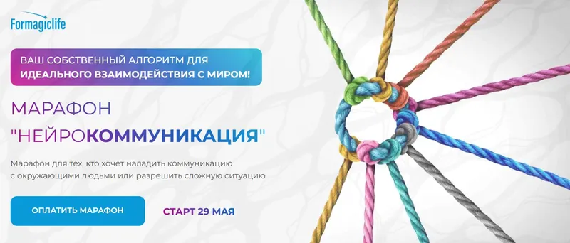 Скачать курс «[Formagiclife] Нейрокоммуникация (Анастасия Анисимова)» — слив курса
