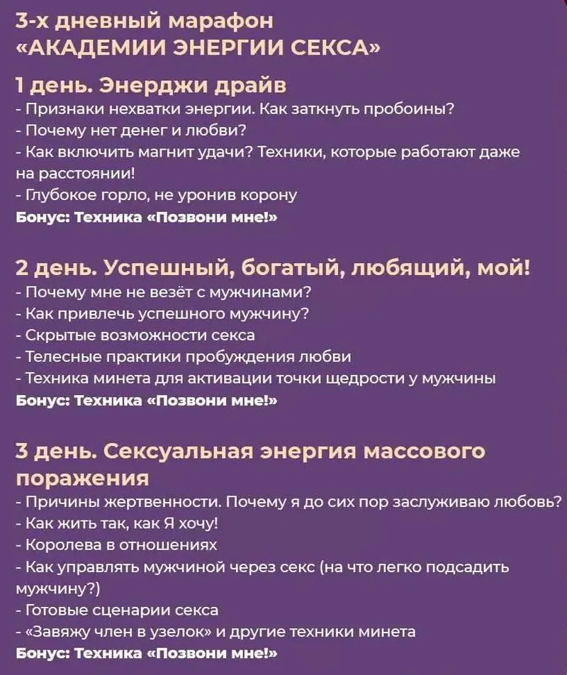 Скачать курс «Академия Энергии Секса (Екатерина Федорова)» — слив курса