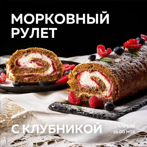 Скачать курс «Морковный рулет (Ольга Богатова)» — слив курса