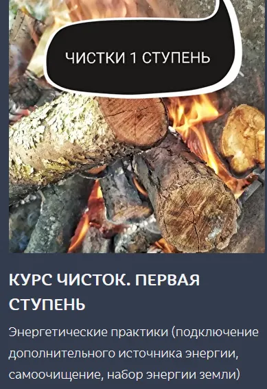 Скачать курс «Курс чисток. Первая ступень (Ольга Ракита)» — слив курса