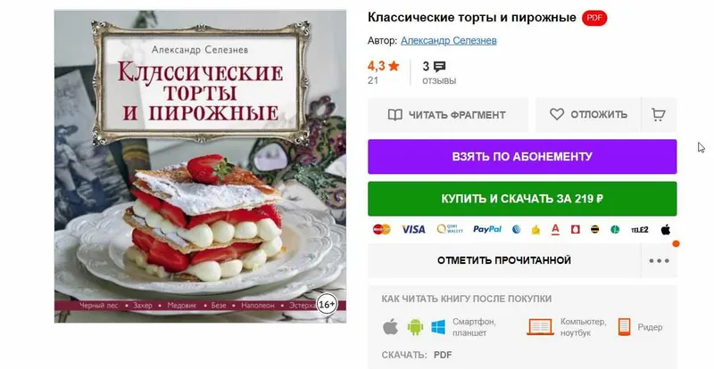 Скачать курс «Классические торты и пирожные (Александр Селезнёв)» — слив курса