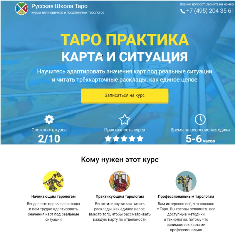 Скачать курс «Таро практика. Карта и ситуация (Сергей Савченко)» — слив курса