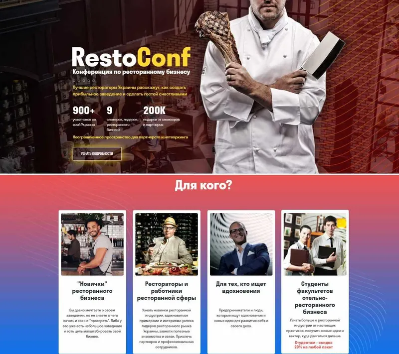 Скачать курс «Конференция по ресторанному бизнесу 2018 [RestoConf]» — слив курса